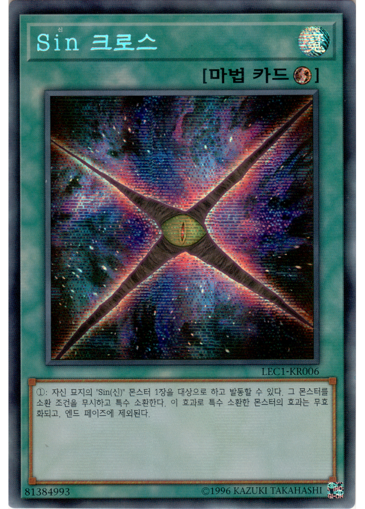 Sin 크로스