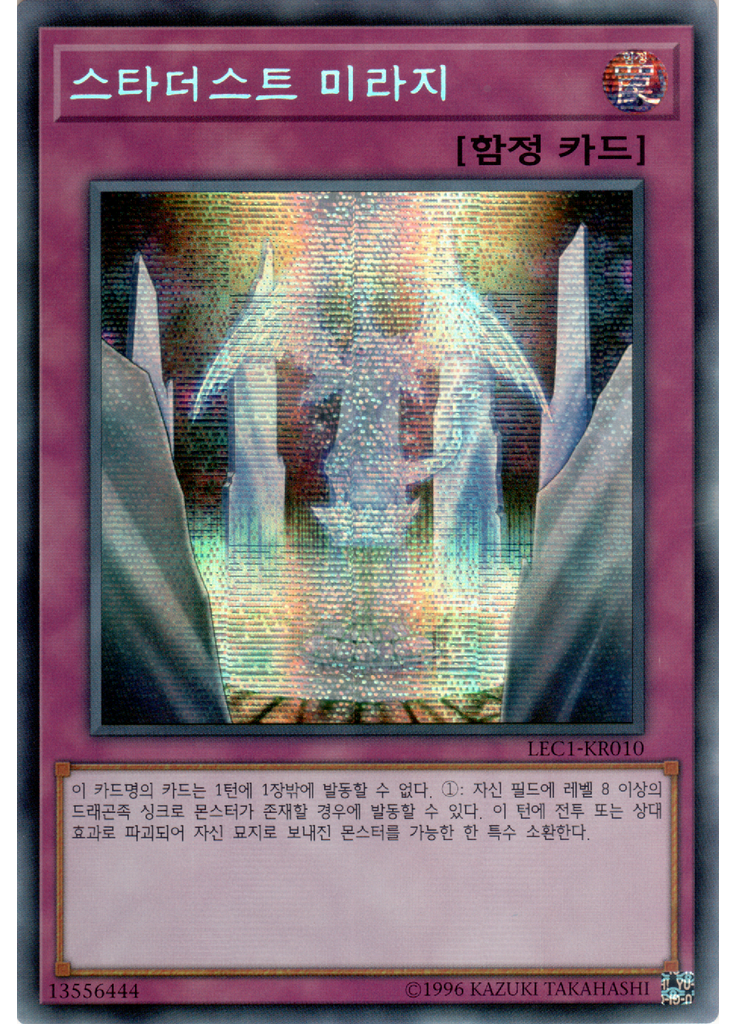 스타더스트 미라지