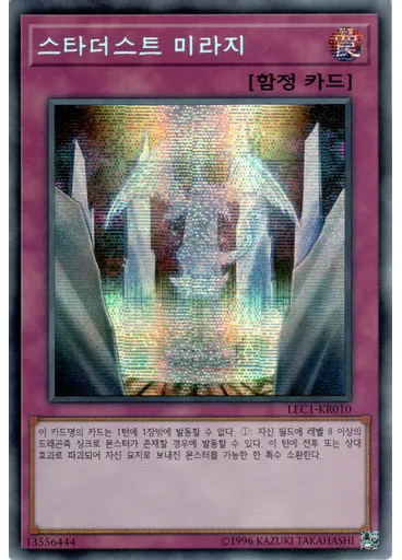 스타더스트 미라지