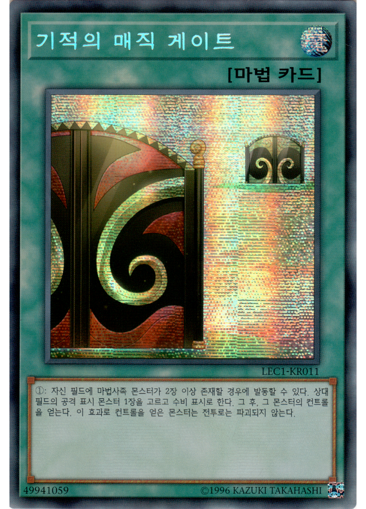 기적의 매직 게이트