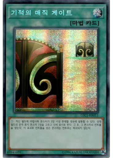 기적의 매직 게이트