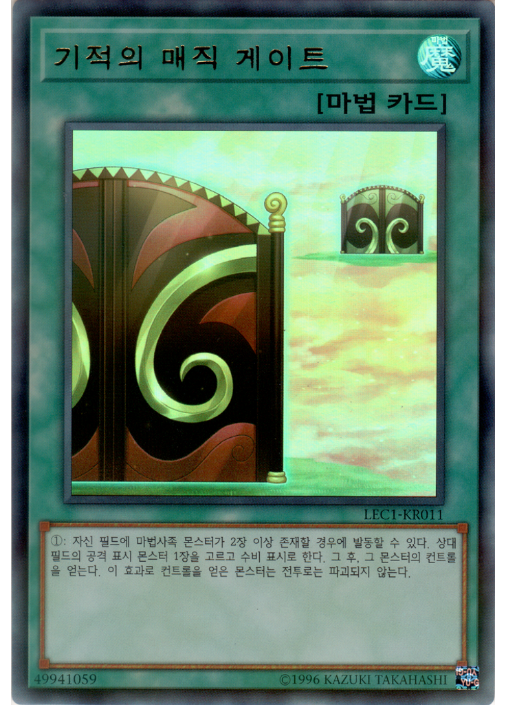 기적의 매직 게이트 (Ultra Parallel Rare Unlimited)