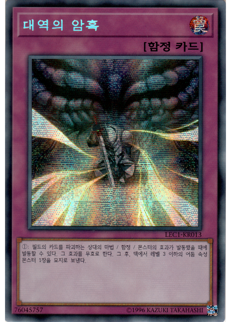 대역의 암흑