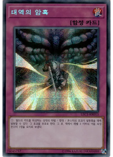 대역의 암흑