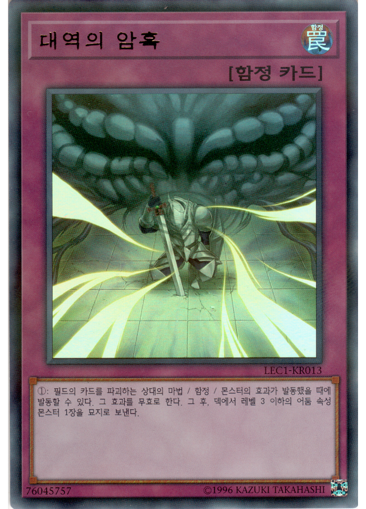 대역의 암흑 (Ultra Parallel Rare Unlimited)