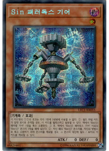Sin 패러독스 기어