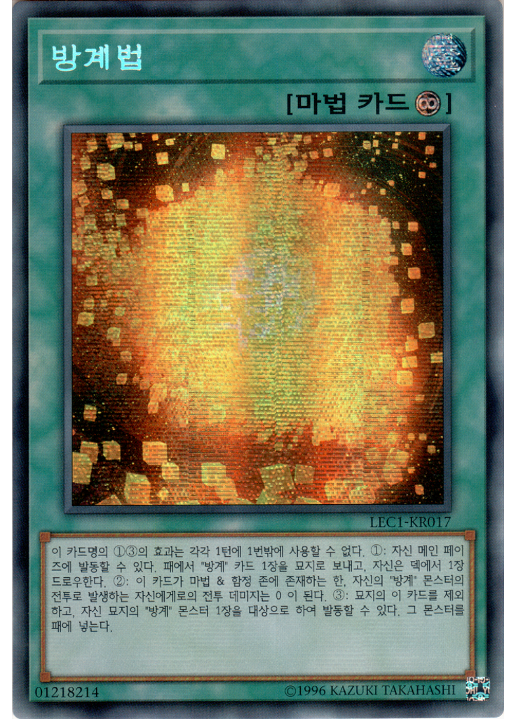 방계법