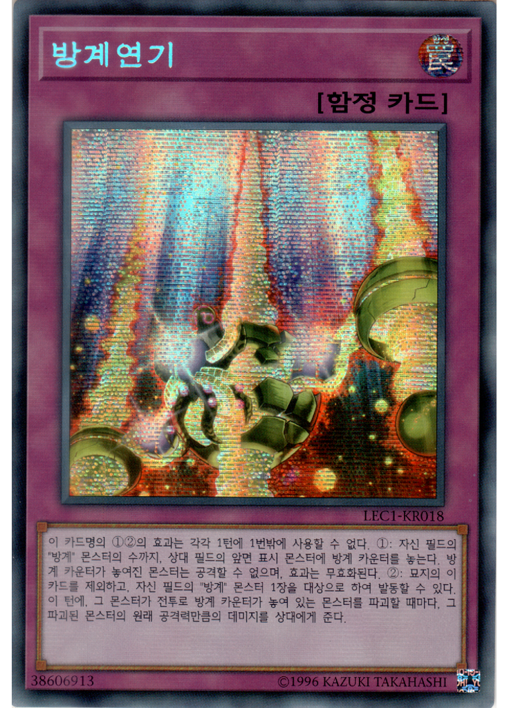 방계연기