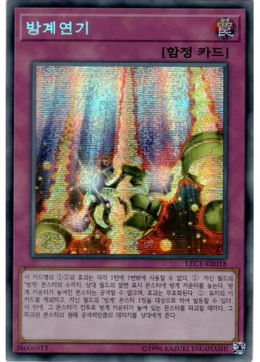 방계연기