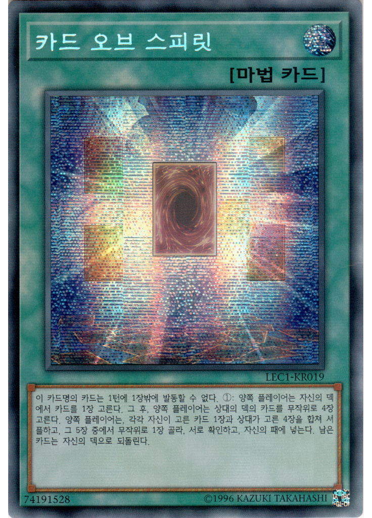 카드 오브 스피릿