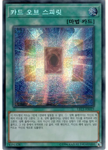 카드 오브 스피릿