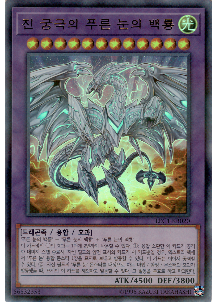 진 궁극의 푸른 눈의 백룡 (Ultra Parallel Rare Unlimited)