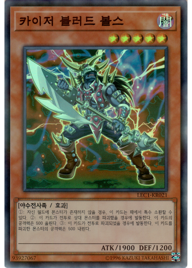 카이저 블러드 볼스 (Super Parallel Rare Unlimited)