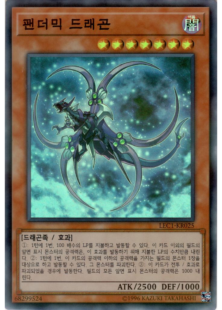 팬더믹 드래곤 (Super Parallel Rare Unlimited)