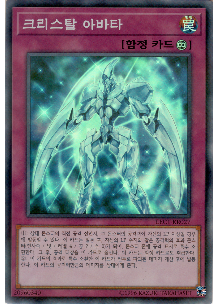 크리스탈 아바타 (Super Parallel Rare Unlimited)