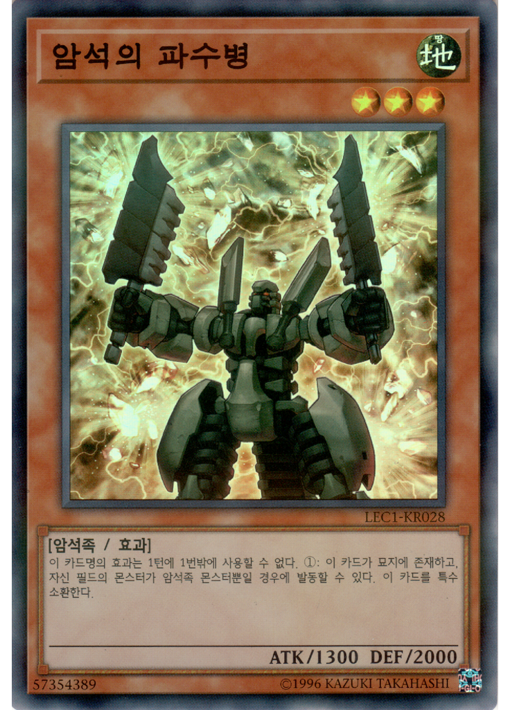 암석의 파수병 (Super Parallel Rare Unlimited)