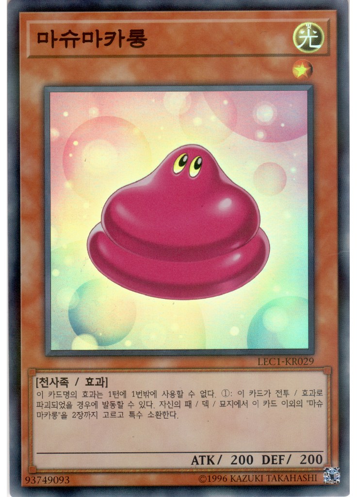마슈마카롱 (Super Parallel Rare Unlimited)