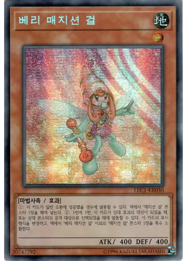 베리 매지션 걸
