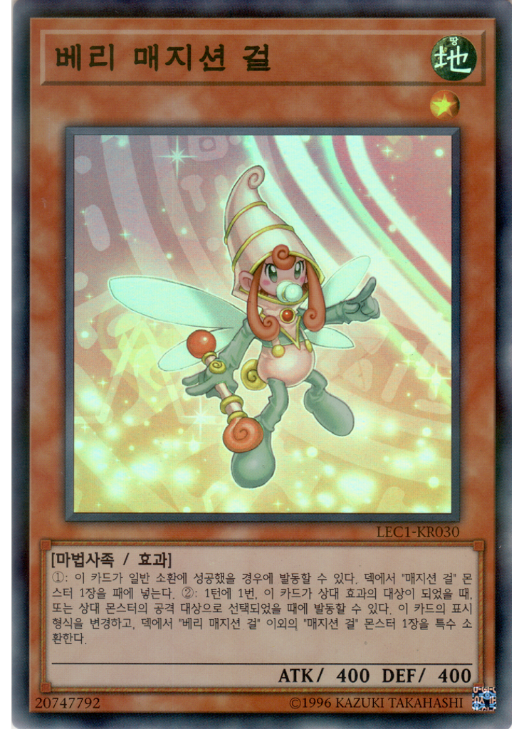 베리 매지션 걸 (Super Parallel Rare Unlimited)