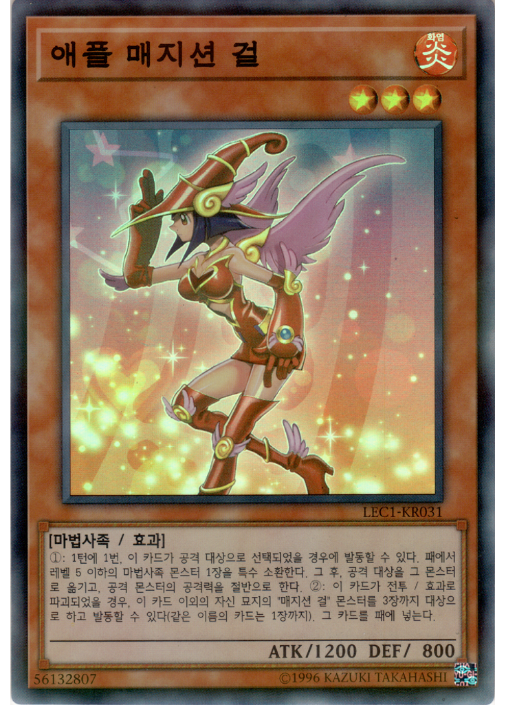 애플 매지션 걸 (Super Parallel Rare Unlimited)