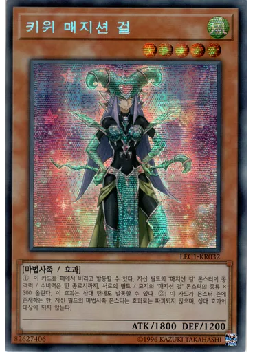 키위 매지션 걸
