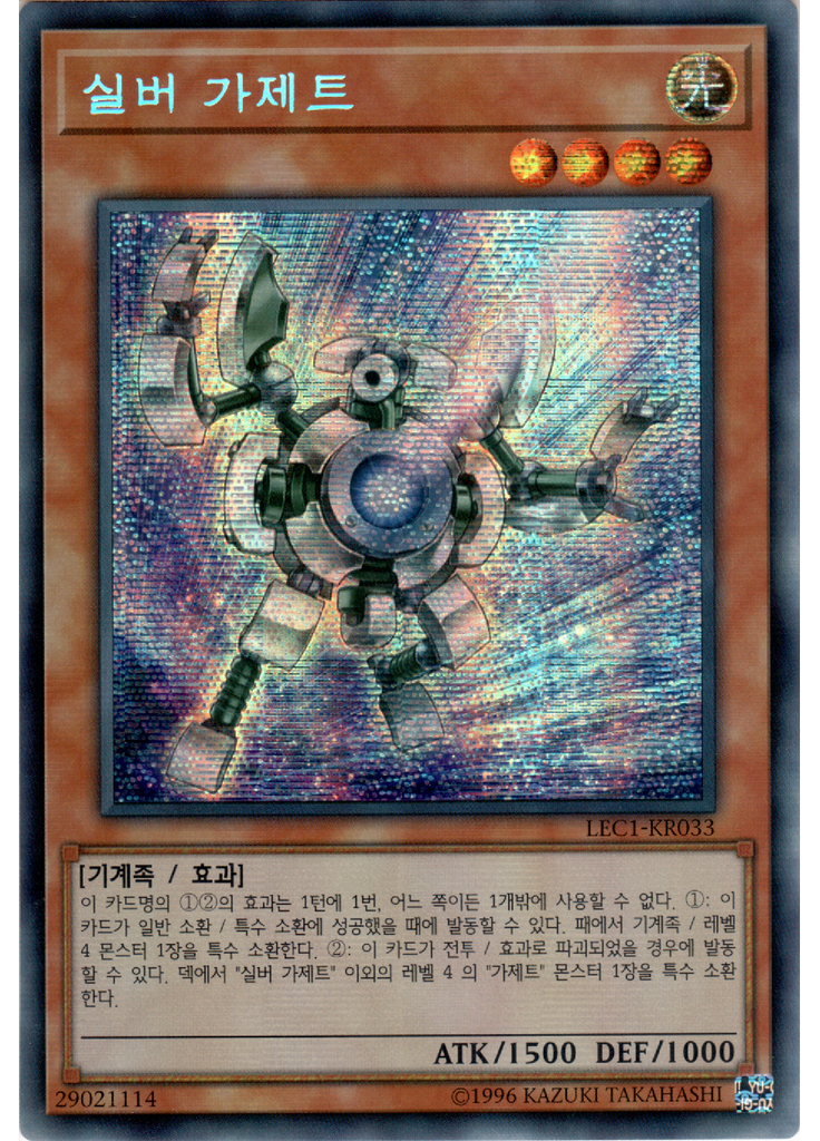 실버 가제트