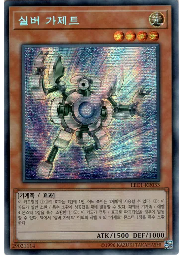 실버 가제트