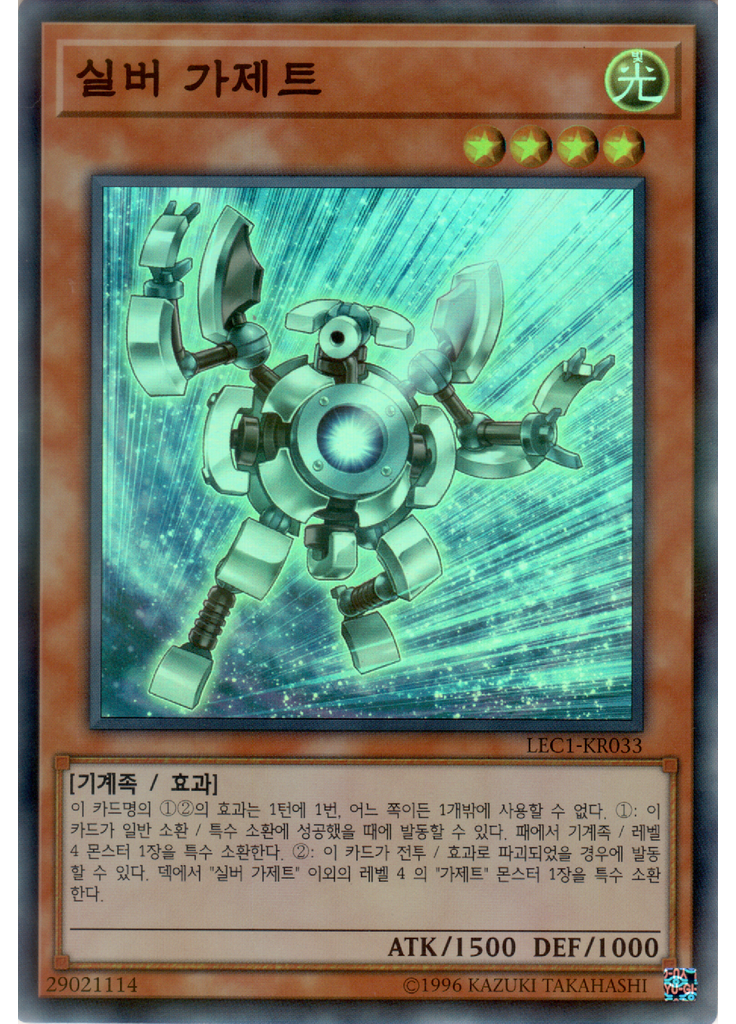 실버 가제트 (Super Parallel Rare Unlimited)