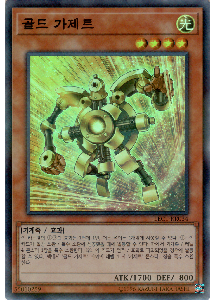골드 가제트 (Super Parallel Rare Unlimited)