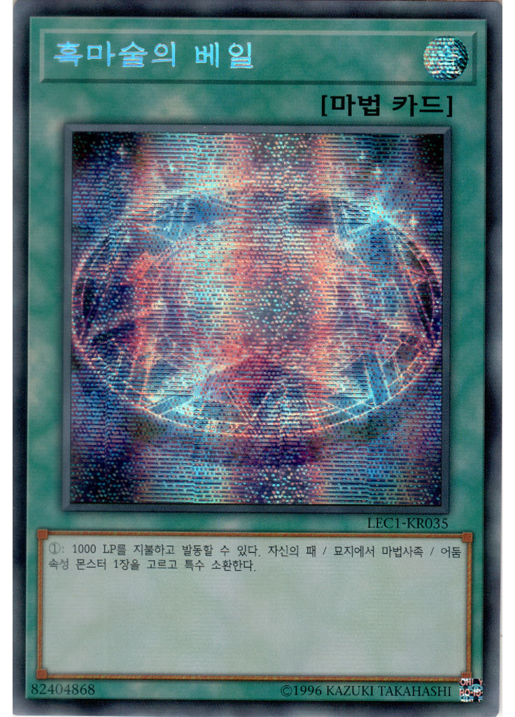 흑마술의 베일