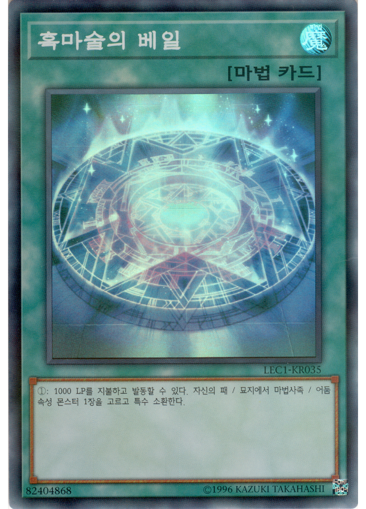 흑마술의 베일 (Super Parallel Rare Unlimited)