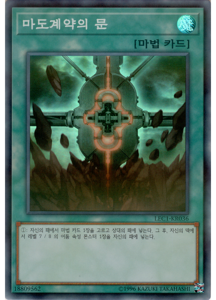 마도계약의 문 (Super Parallel Rare Unlimited)