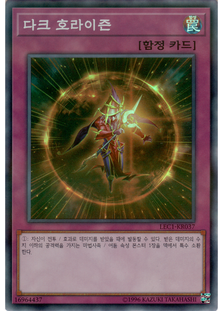 다크 호라이즌 (Super Parallel Rare Unlimited)