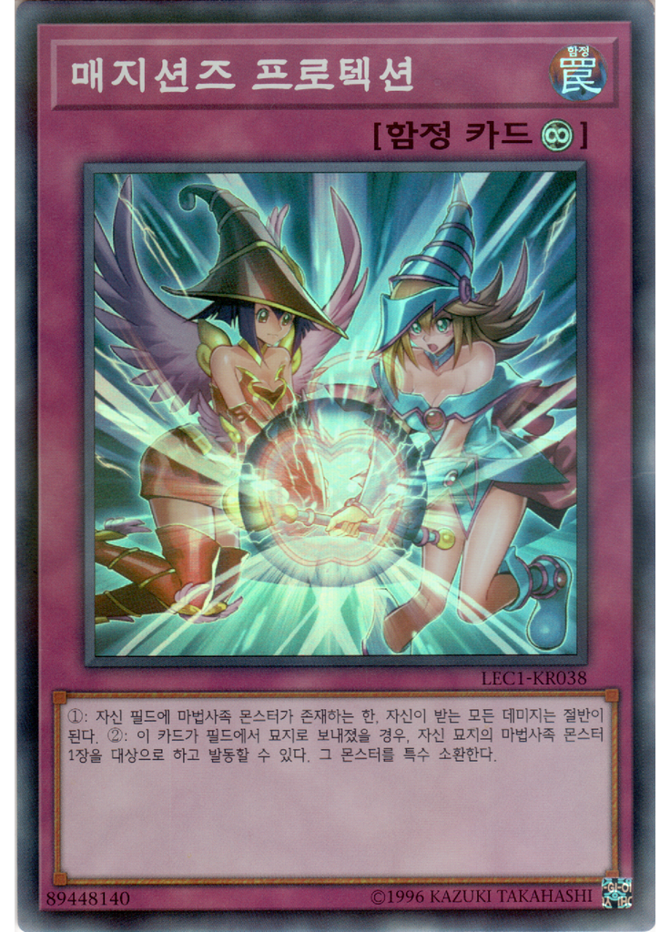 매지션즈 프로텍션 (Super Parallel Rare Unlimited)