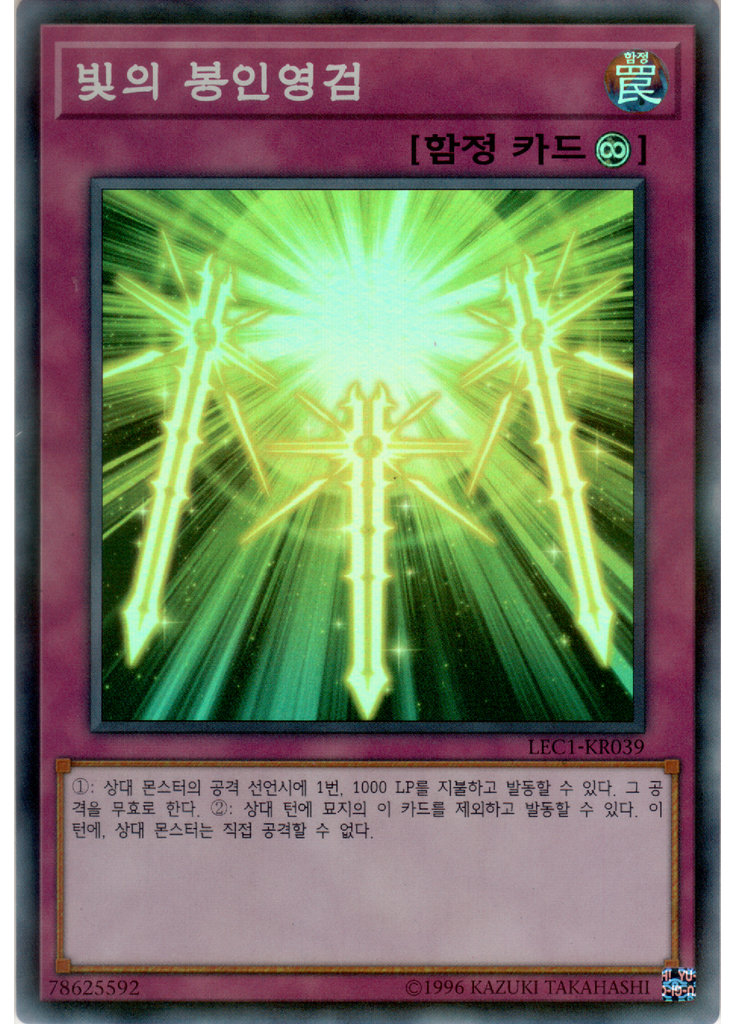 빛의 봉인영검 (Super Parallel Rare Unlimited)