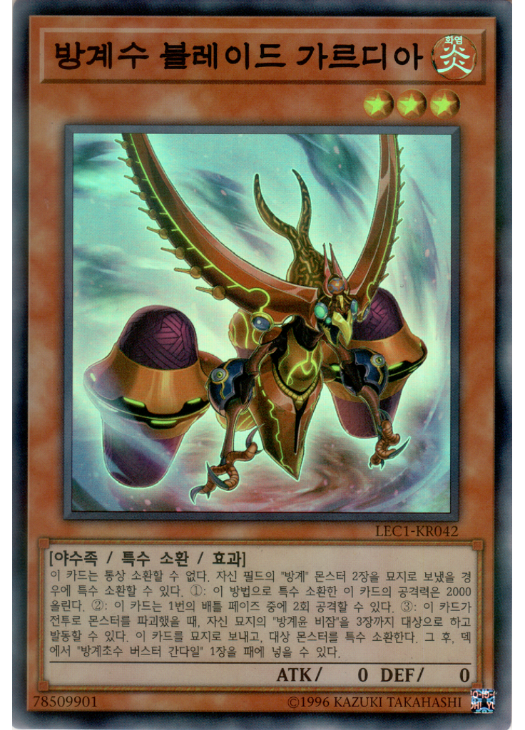 방계수 블레이드 가르디아 (Super Parallel Rare Unlimited)