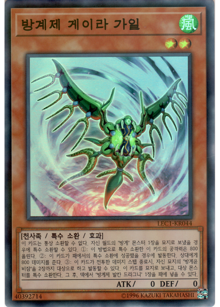 방계제 게이라 가일 (Super Parallel Rare Unlimited)