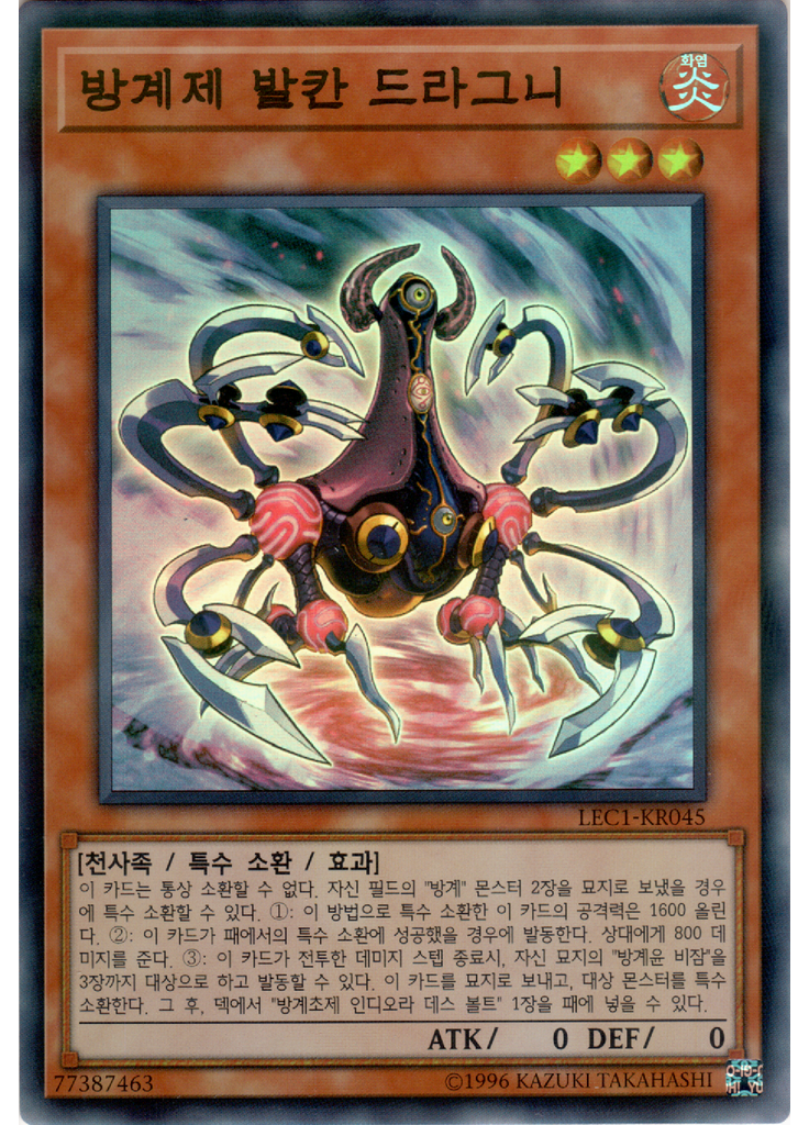 방계제 발칸 드라그니 (Super Parallel Rare Unlimited)