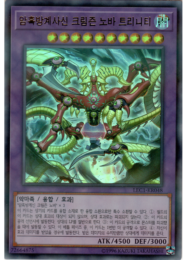 암흑방계사신 크림즌 노바 트리니티 (Ultra Parallel Rare Unlimited)