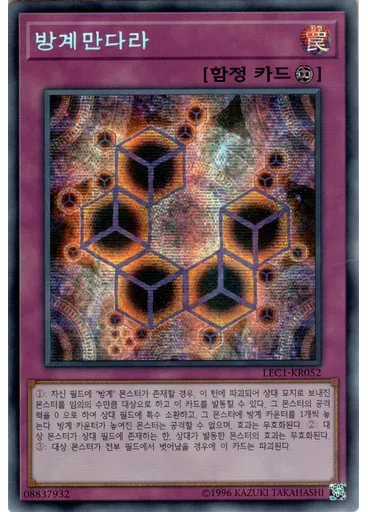 방계만다라