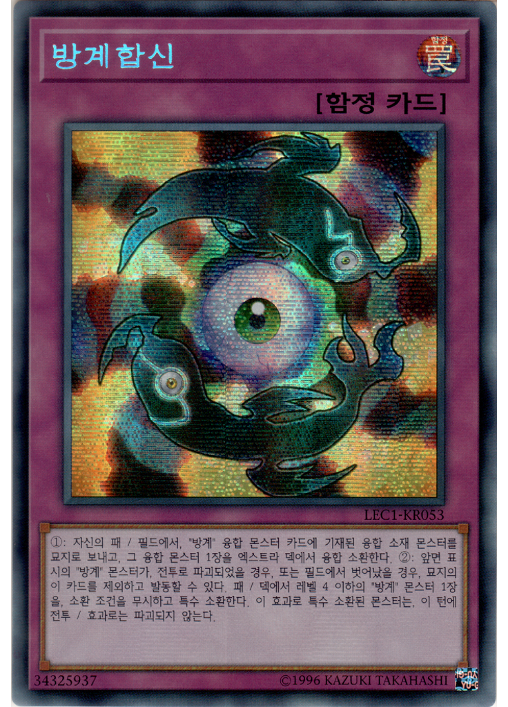 방계합신