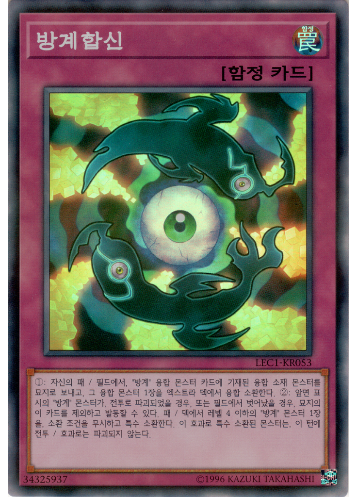 방계합신 (Super Parallel Rare Unlimited)