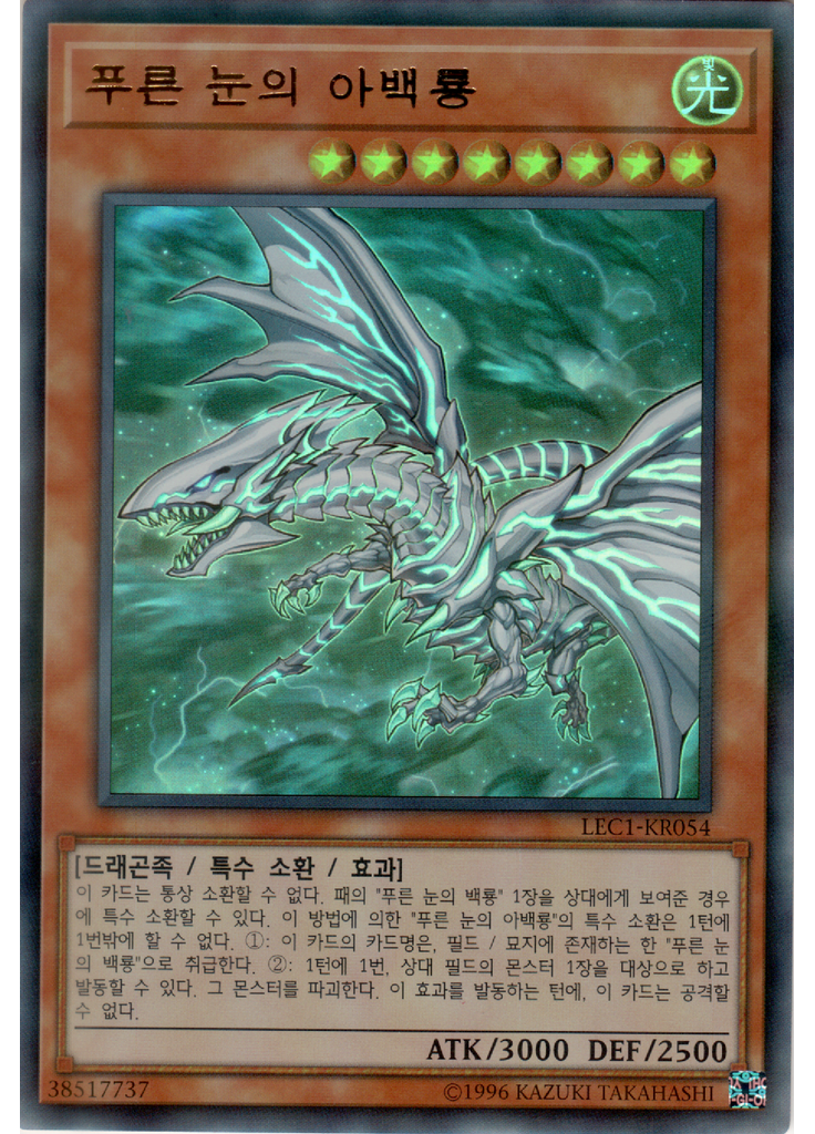 푸른 눈의 아백룡 (Ultra Parallel Rare Unlimited)