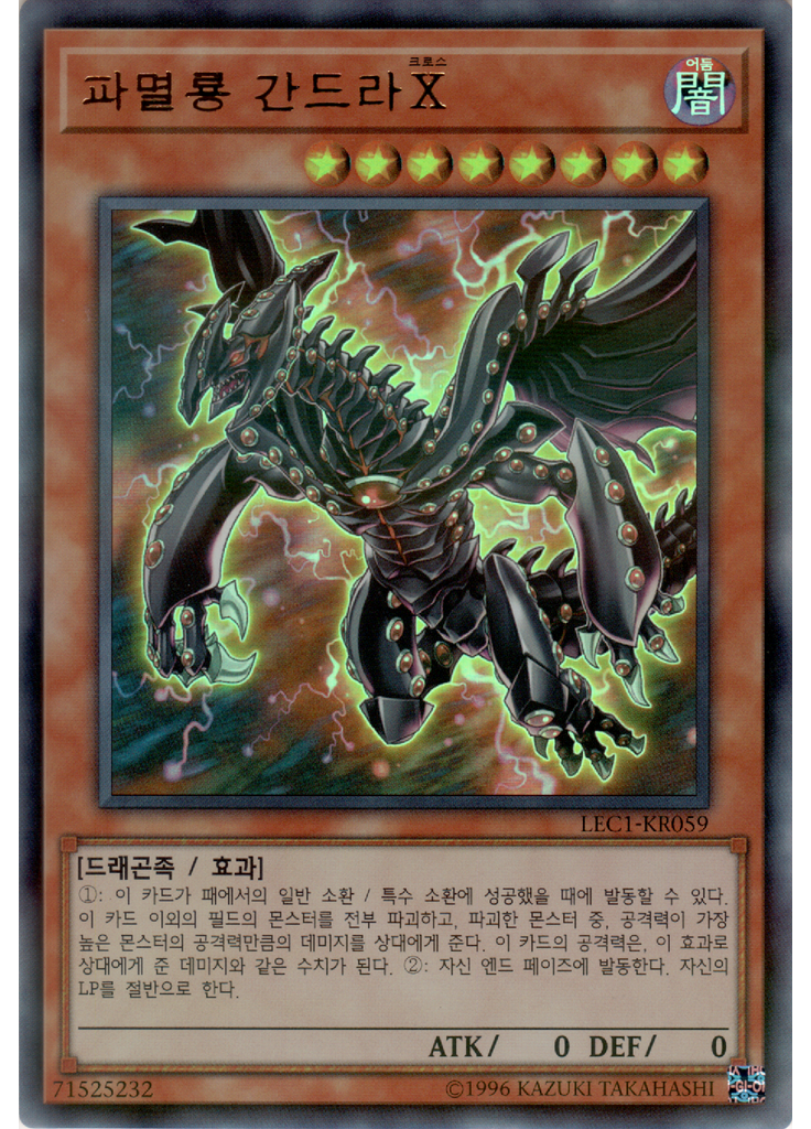 파멸룡 간드라{{ruby|X|크로스|lang=ko}} (Ultra Parallel Rare Unlimited)