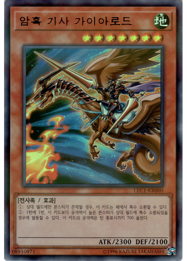 암흑 기사 가이아로드 (Ultra Parallel Rare Unlimited)