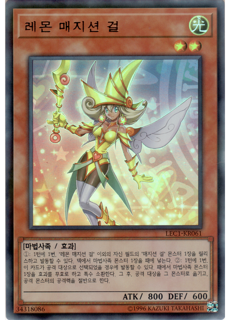 레몬 매지션 걸 (Ultra Parallel Rare Unlimited)