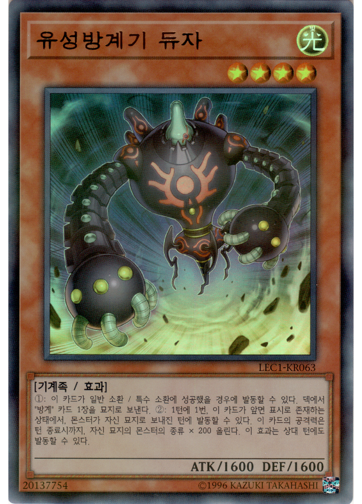 유성방계기 듀자 (Ultra Parallel Rare Unlimited)