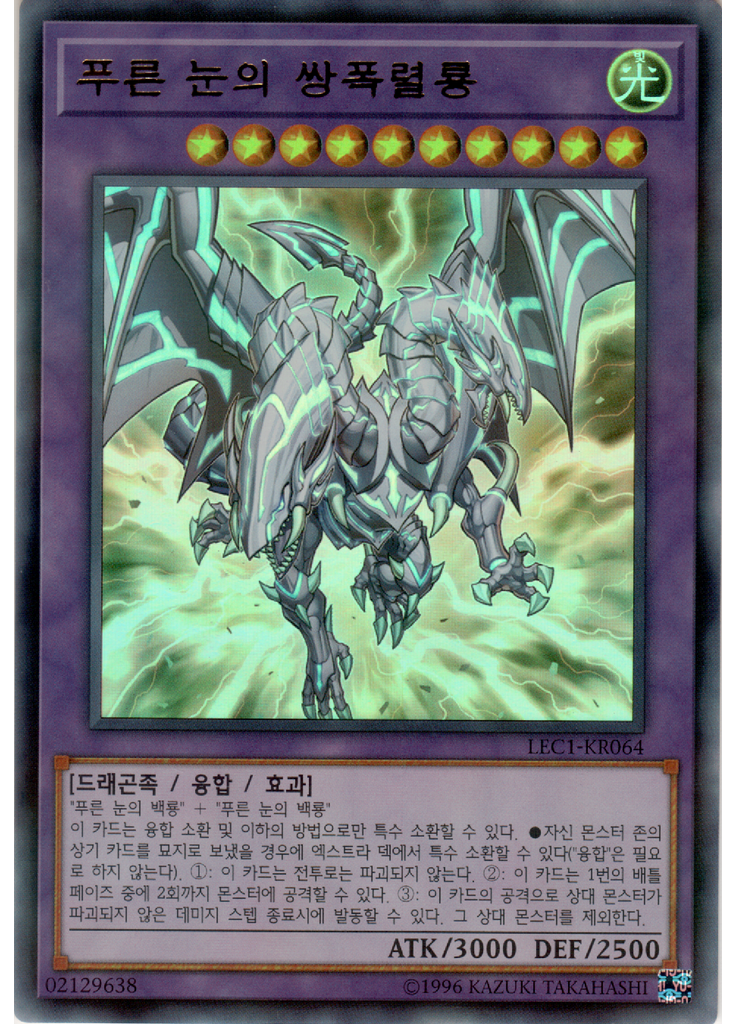 푸른 눈의 쌍폭렬룡 (Ultra Parallel Rare Unlimited)