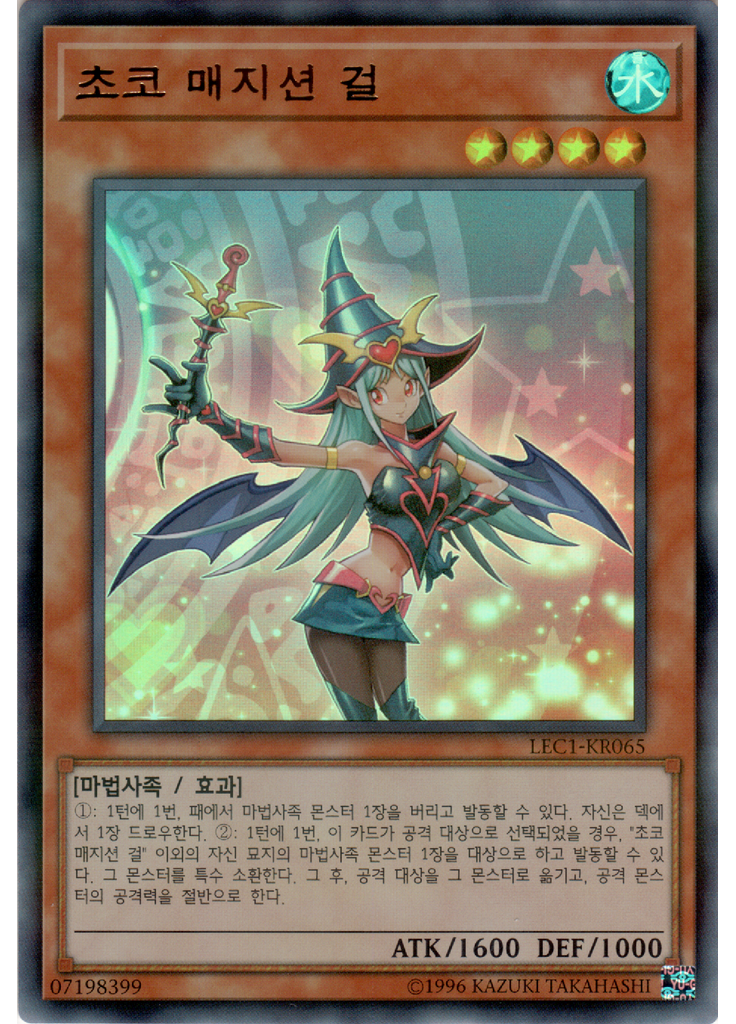 초코 매지션 걸 (Ultra Parallel Rare Unlimited)
