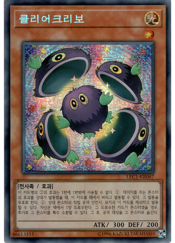 클리어크리보